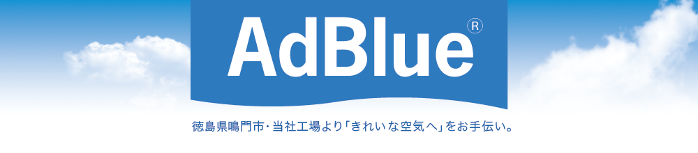 adblue_logo